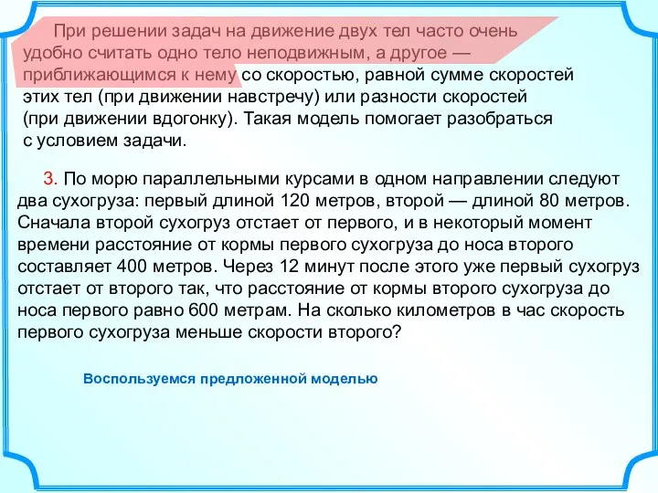 При решении задач на движение двух тел часто очень удобно считать одно