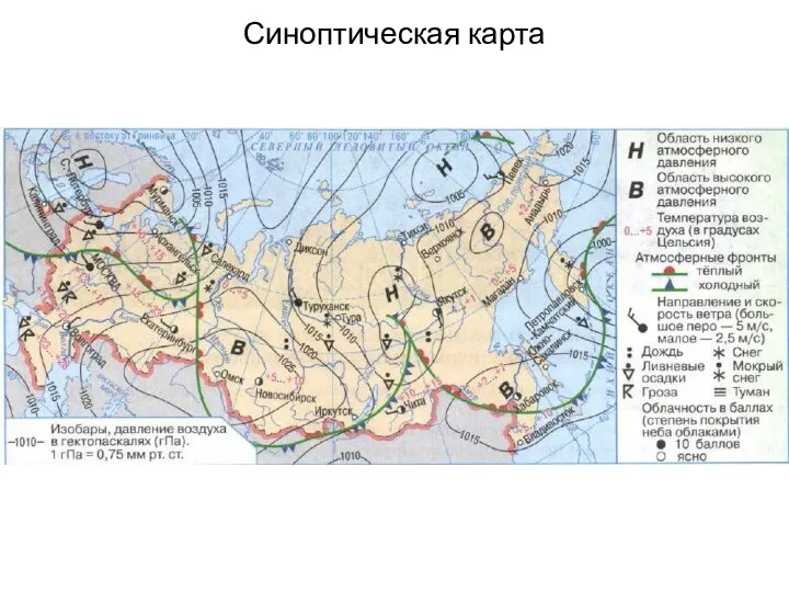 Синоптическая карта