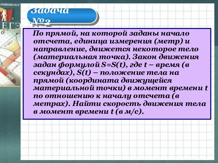 По прямой, на которой заданы начало отсчета, единица измерения (метр) и направление,