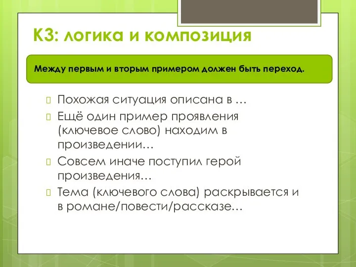 К3: логика и композиция Похожая ситуация описана в … Ещё один пример