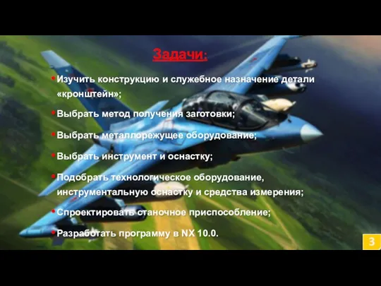 Задачи: Изучить конструкцию и служебное назначение детали «кронштейн»; Выбрать метод получения заготовки;