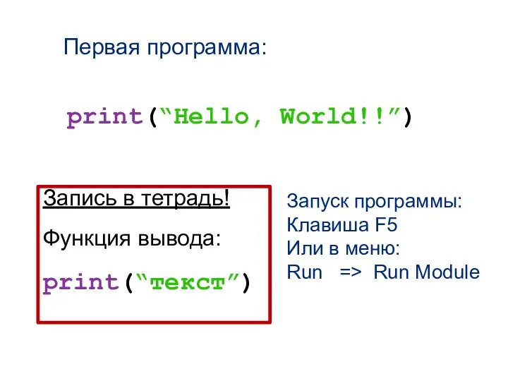 Что выведет программа print s 5. Print hello World. Оператор вывода питон. Оператор ввода в Python. Программа hello World на Python.