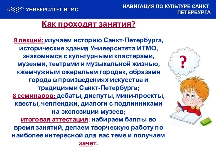 Как проходят занятия? 8 лекций: изучаем историю Санкт-Петербурга, исторические здания Университета ИТМО,