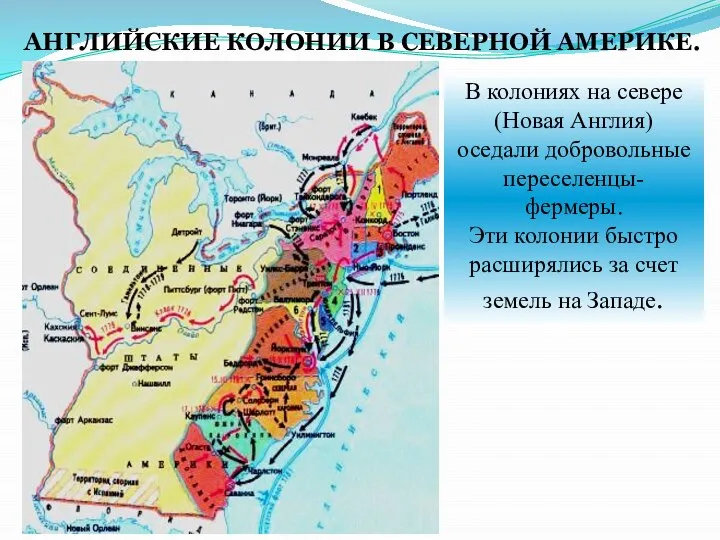 АНГЛИЙСКИЕ КОЛОНИИ В СЕВЕРНОЙ АМЕРИКЕ. В колониях на севере (Новая Англия) оседали