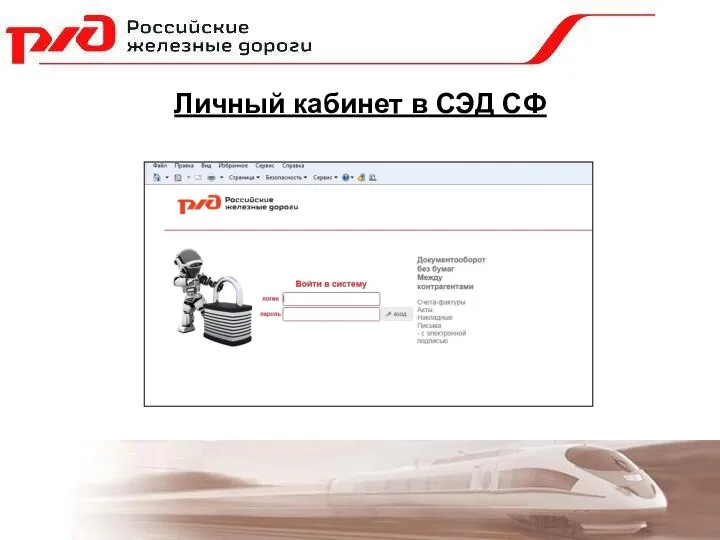 Личный кабинет в СЭД СФ