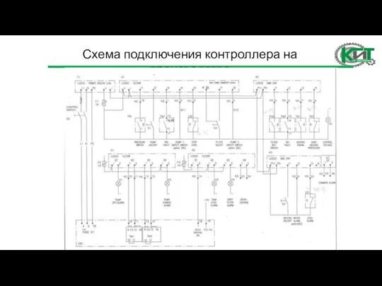 Схема подключения контроллера на производстве