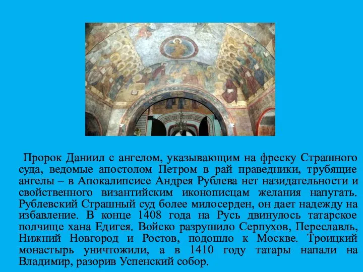 Пророк Даниил с ангелом, указывающим на фреску Страшного суда, ведомые апостолом Петром