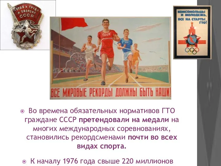 Во времена обязательных нормативов ГТО граждане СССР претендовали на медали на многих