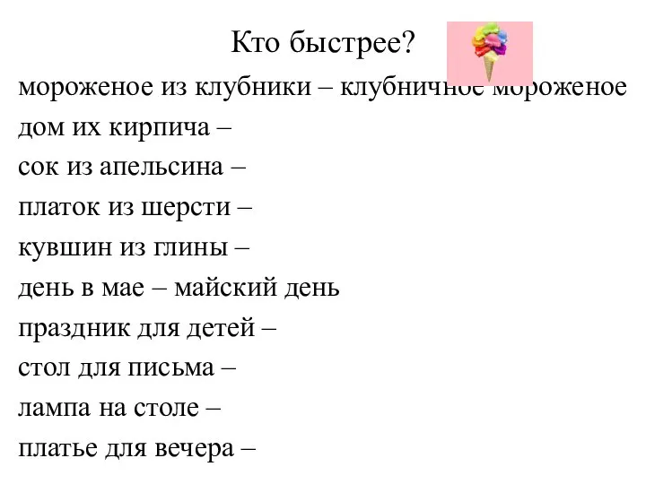 Кто быстрее? мороженое из клубники – клубничное мороженое дом их кирпича –