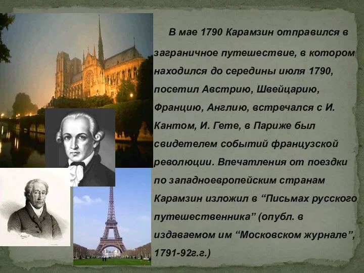 В мае 1790 Карамзин отправился в заграничное путешествие, в котором находился до