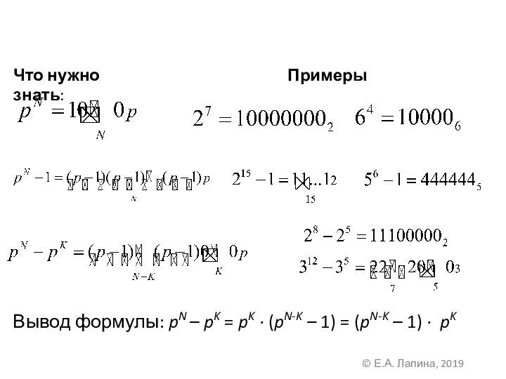 Что нужно знать: Вывод формулы: pN – pK = pK · (pN-K