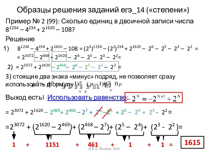 Образцы решения заданий егэ_14 («степени») Пример № 2 (99): Сколько единиц в