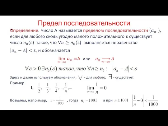 Предел последовательности