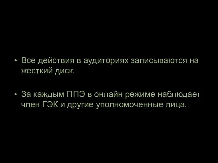 Основные преимущества видеонаблюдения: Все действия в аудиториях записываются на жесткий диск. За