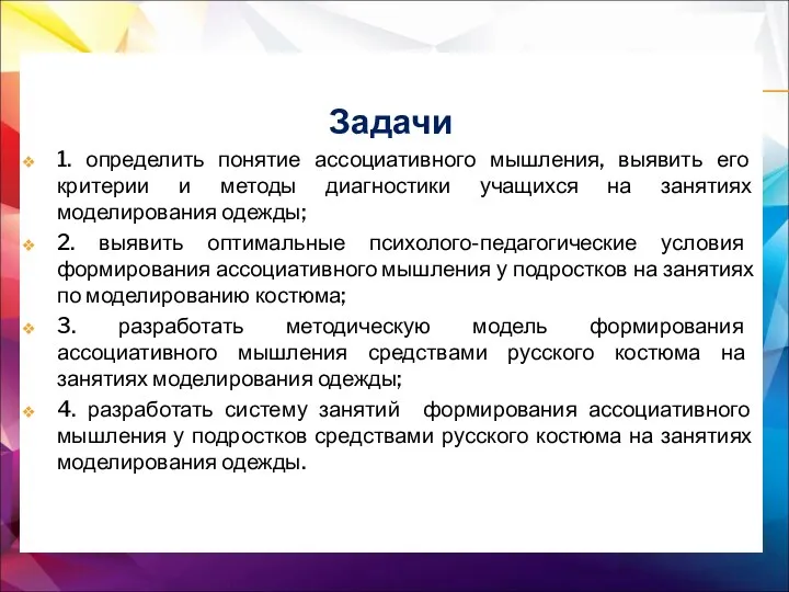 Задачи 1. определить понятие ассоциативного мышления, выявить его критерии и методы диагностики