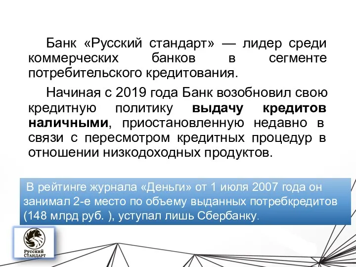 В рейтинге журнала «Деньги» от 1 июля 2007 года он занимал 2-е