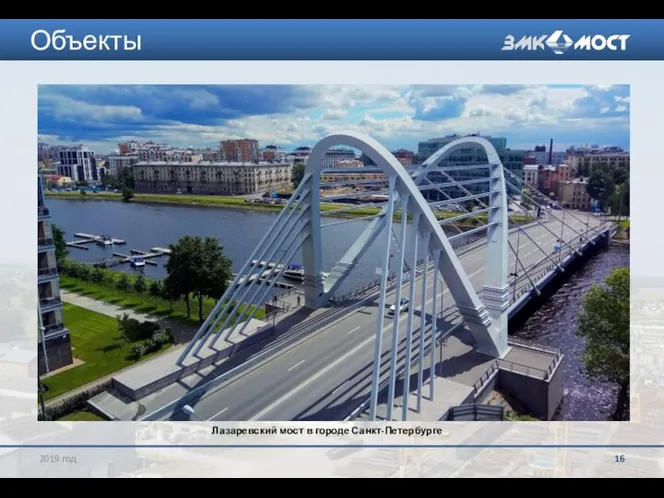 Объекты Лазаревский мост в городе Санкт-Петербурге 2019 год