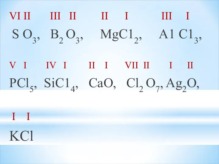 VI II III II II I III I S О3, В2 О3,