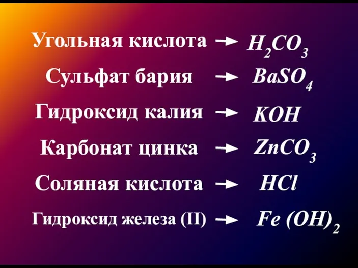 H2CO3 BaSO4 KOH ZnCO3 HCl Fe (OH)2