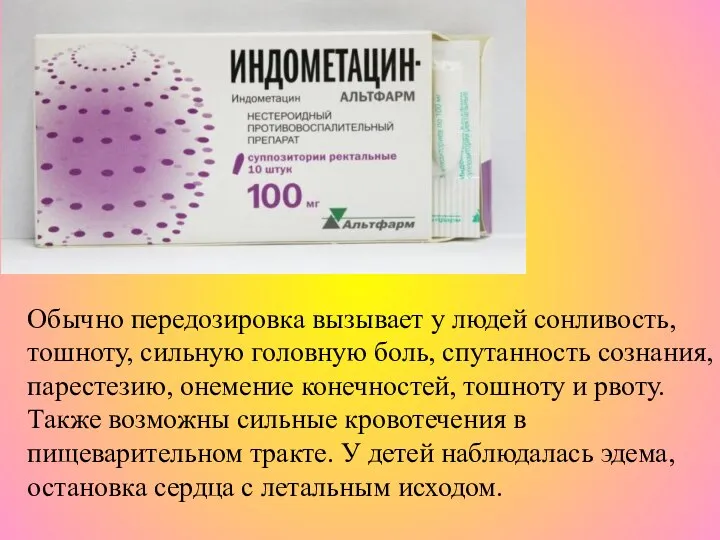 Обычно передозировка вызывает у людей сонливость, тошноту, сильную головную боль, спутанность сознания,