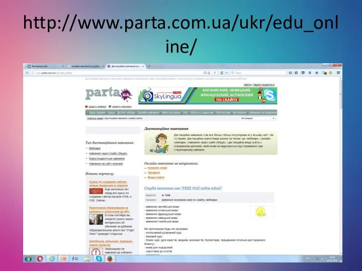 http://www.parta.com.ua/ukr/edu_online/