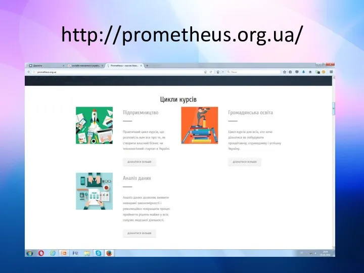 http://prometheus.org.ua/