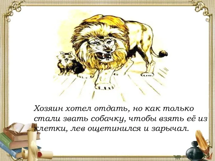 Хозяин хотел отдать, но как только стали звать собачку, чтобы взять её