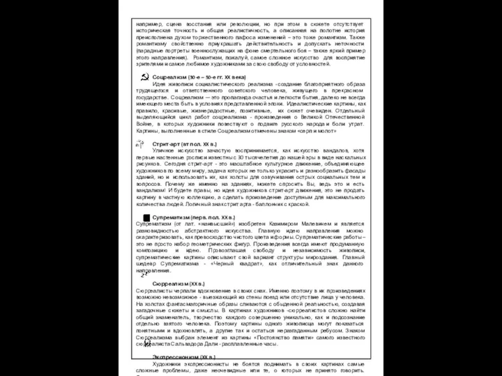 например, сцена восстания или революции, но при этом в сюжете отсутствует историческая