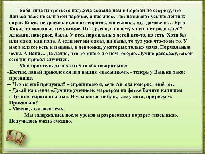 Баба Зина из третьего подъезда сказала нам с Серёгой по секрету, что