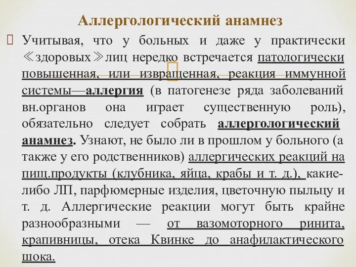 Учитывая, что у больных и даже у практически ≪здоровых≫лиц нередко встречается патологически