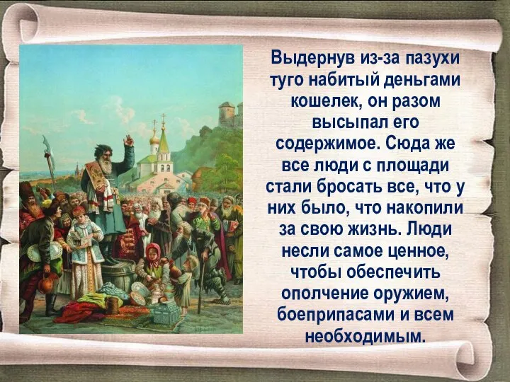 Выдернув из-за пазухи туго набитый деньгами кошелек, он разом высыпал его содержимое.