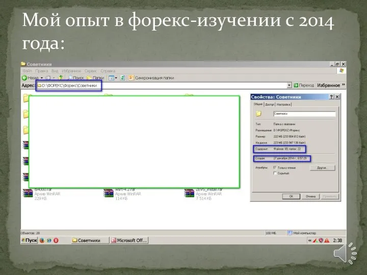 Мой опыт в форекс-изучении с 2014 года: