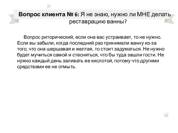 Вопрос клиента № 6: Я не знаю, нужно ли МНЕ делать реставрацию