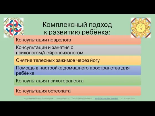 Комплексный подход к развитию ребёнка: