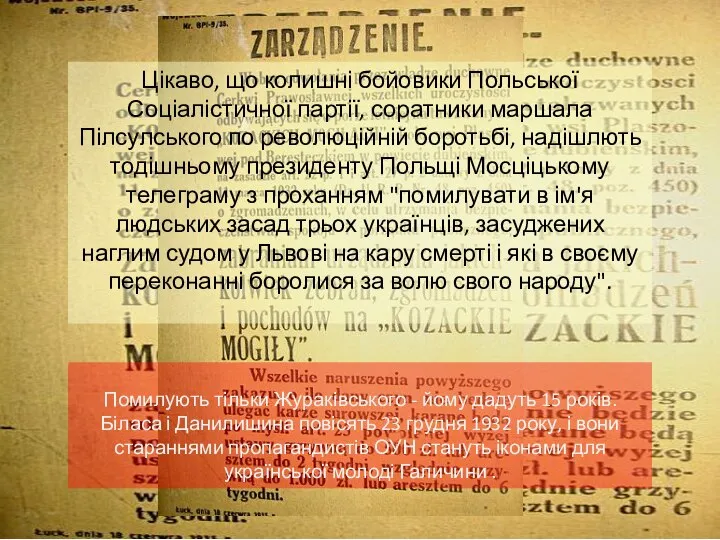 Цікаво, що колишні бойовики Польської Соціалістичної партії, соратники маршала Пілсулського по революційній