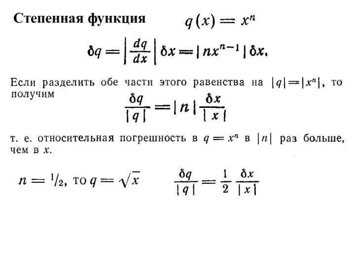 Степенная функция