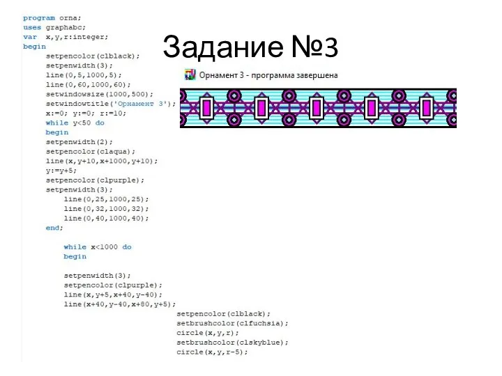 Задание №3