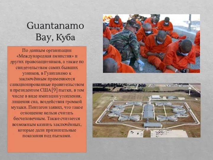 Guantanamo Bay, Куба По данным организации «Международная амнистия» и других правозащитников, а