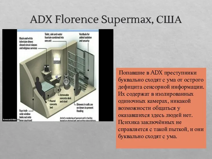 ADX Florence Supermax, США Попавшие в ADX преступники буквально сходят с ума