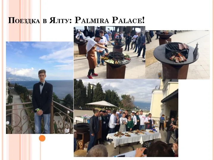 Поездка в Ялту: Palmira Palace!