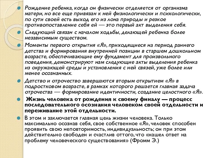 Рождение ребенка, когда он физически отделяется от организма матери, но все еще