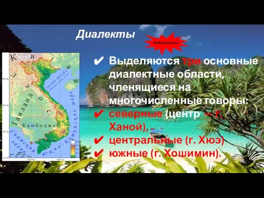 Диалекты Выделяются три основные диалектные области, членящиеся на многочисленные говоры: северные (центр