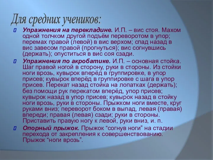 Упражнения на перекладине. И.П. – вис стоя. Махом одной толчком другой подъём