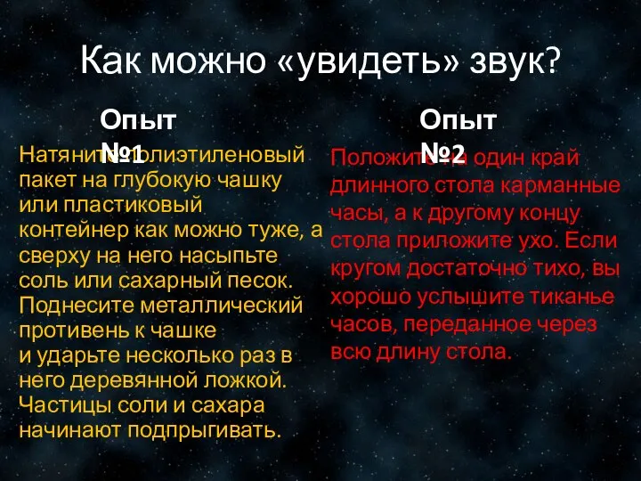 Как можно «увидеть» звук? Натяните полиэтиленовый пакет на глубокую чашку или пластиковый