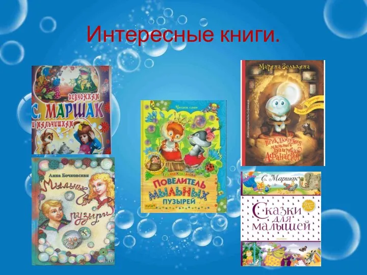 Интересные книги.