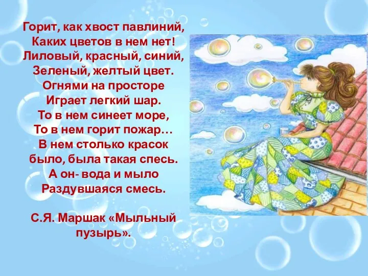 Горит, как хвост павлиний, Каких цветов в нем нет! Лиловый, красный, синий,