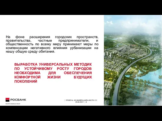 На фоне расширения городских пространств, правительства, частные предприниматели, и общественность по всему