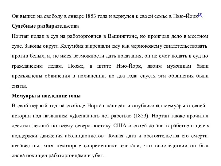 Он вышел на свободу в январе 1853 года и вернулся к своей