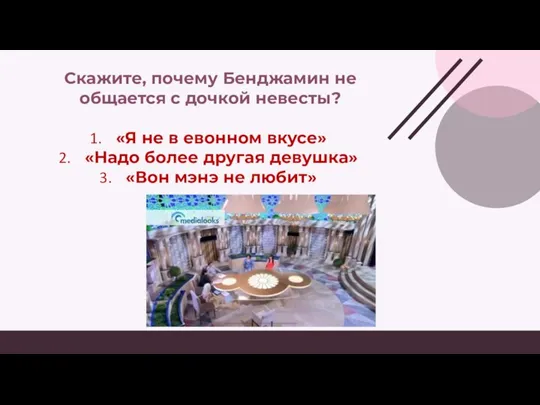 Скажите, почему Бенджамин не общается с дочкой невесты? «Я не в евонном