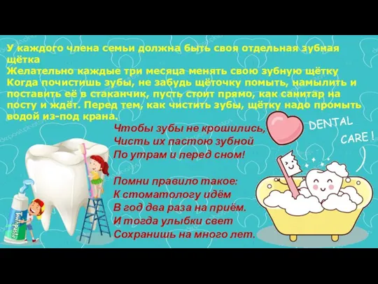 У каждого члена семьи должна быть своя отдельная зубная щётка Желательно каждые